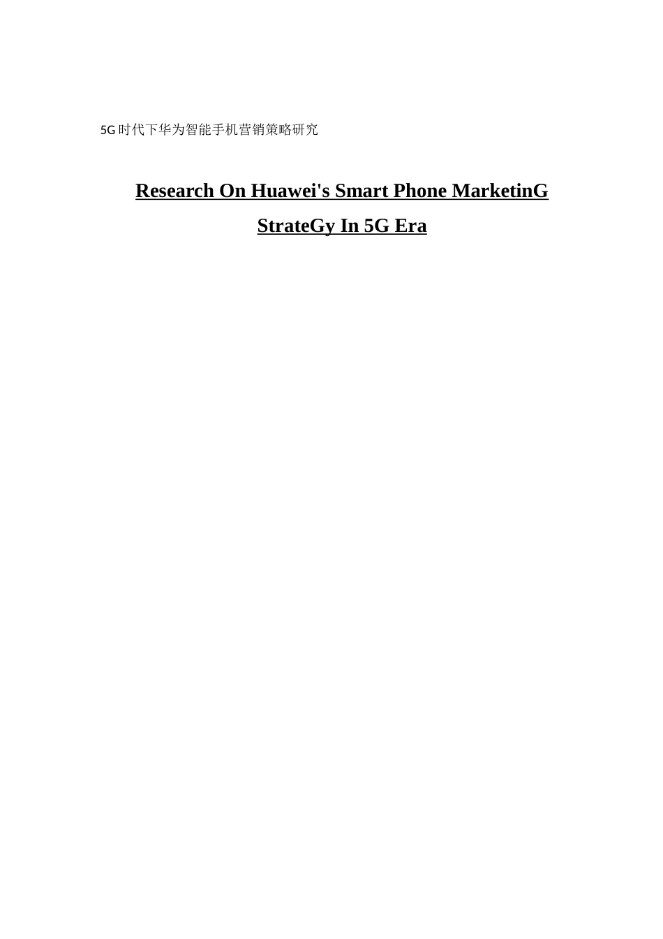 市场营销5G时代下华为智能手机营销策略研究_第1页