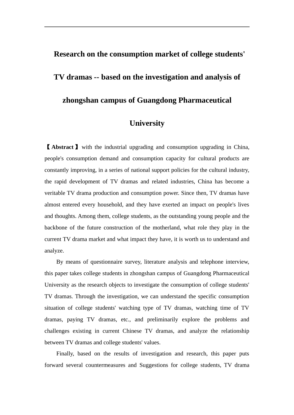 市场营销-大学生电视剧消费市场调查研究——基于广东药科大学中山校区的调查分析论文_第2页
