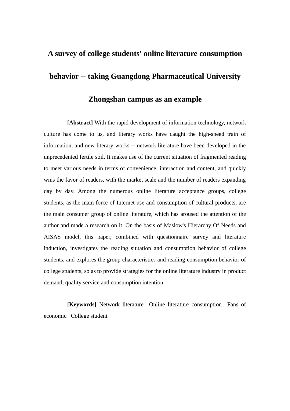 市场营销-大学生网络文学消费行为的调查研究——以广东药科大学中山校区为例论文_第2页