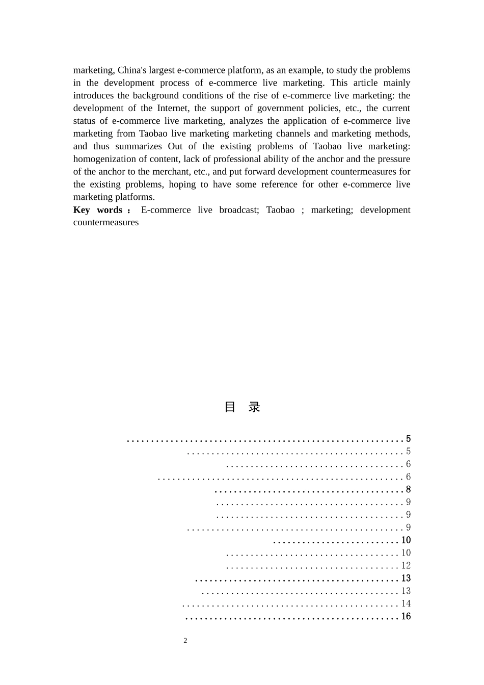 市场营销-电商直播营销的应用及发展策略研究  ---以淘宝直播营销为例论文_第2页