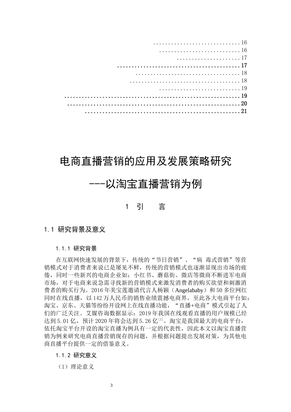 市场营销-电商直播营销的应用及发展策略研究  ---以淘宝直播营销为例论文_第3页