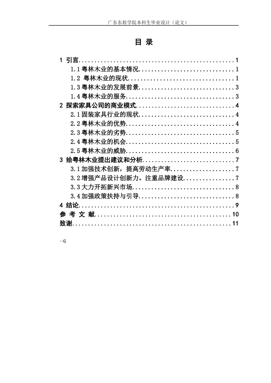 市场营销固装家具行业服务营销策略研究及存在问题分析_第3页