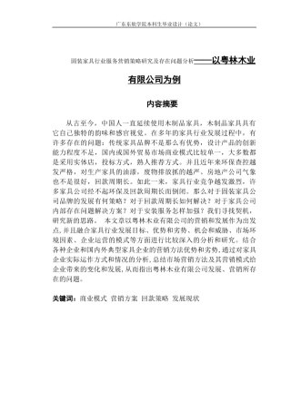 市场营销固装家具行业服务营销策略研究及存在问题分析