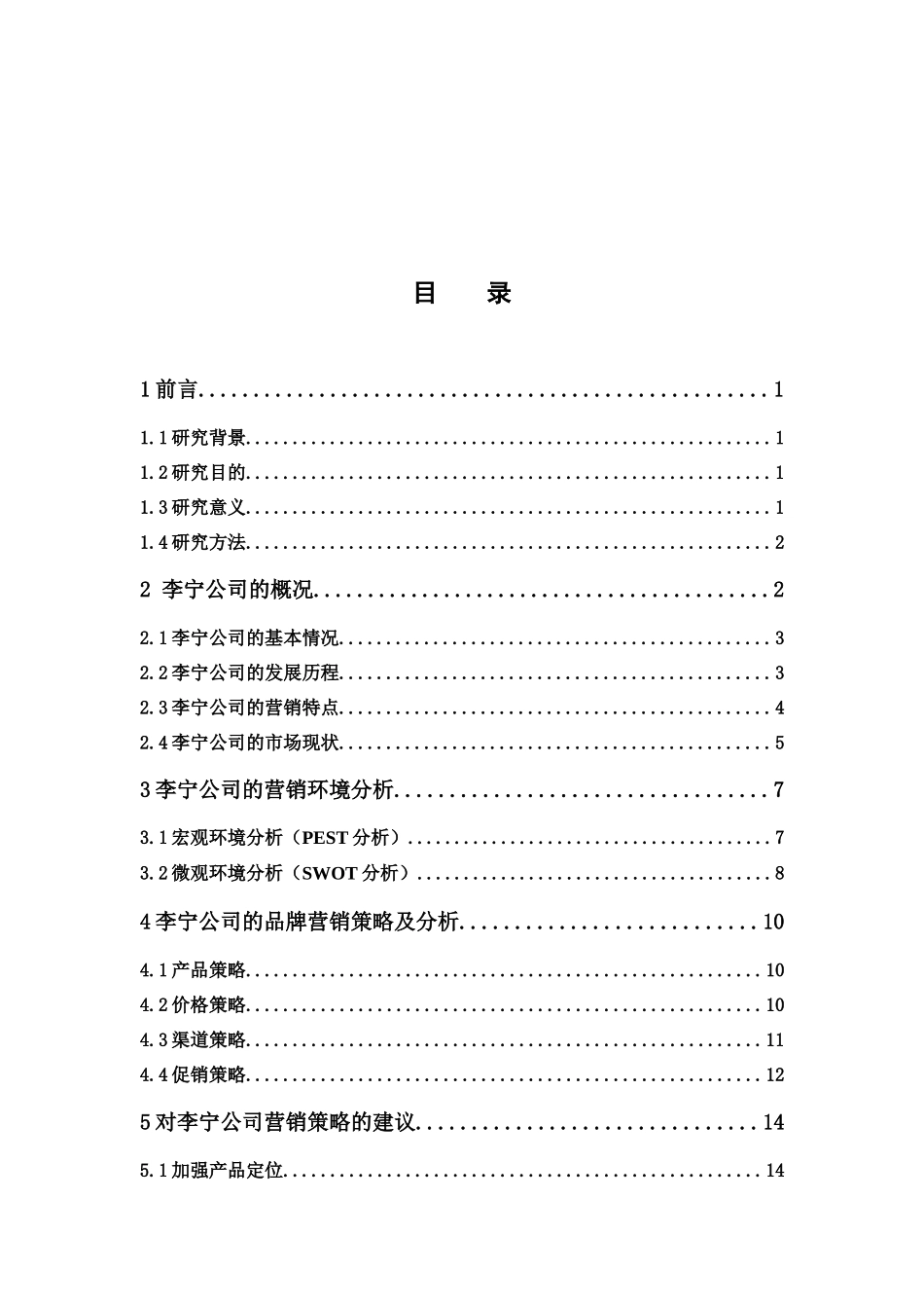 市场营销-国产运动品牌的营销策略研究— —以李宁为例论文_第3页