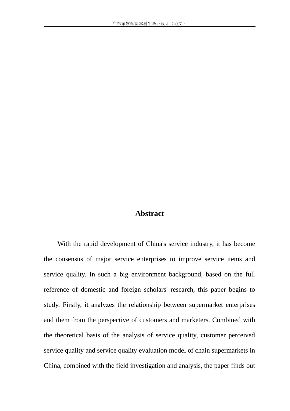 市场营销国内连锁超市企业服务质量研究分析_第2页