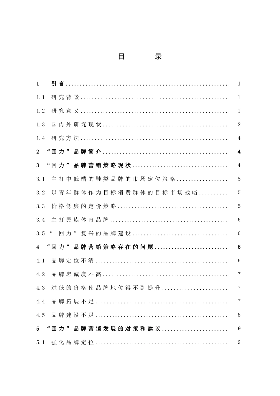 市场营销-回力的品牌营销策略分析论文_第3页