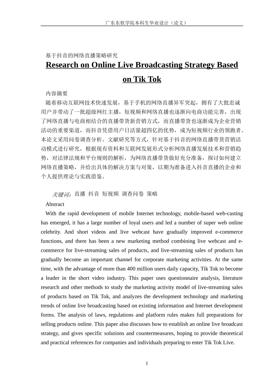 市场营销基于抖音的网络直播策略研究_第1页