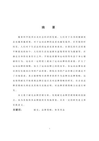 市场营销-耐克的品牌营销策略分析及启示论文