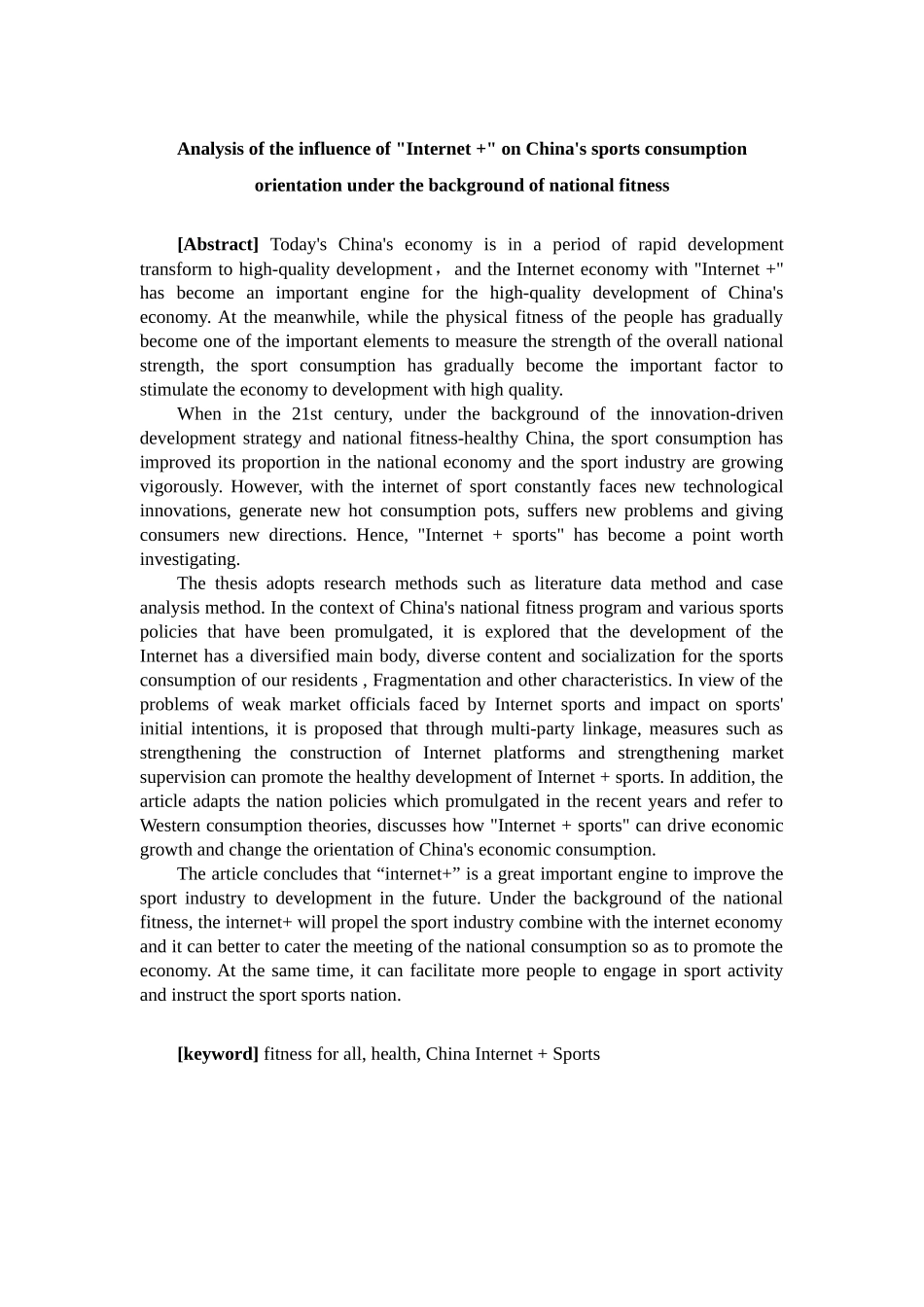 市场营销-全民健身背景下“互联网+”对我国体育消费导向的影响分析论文_第2页