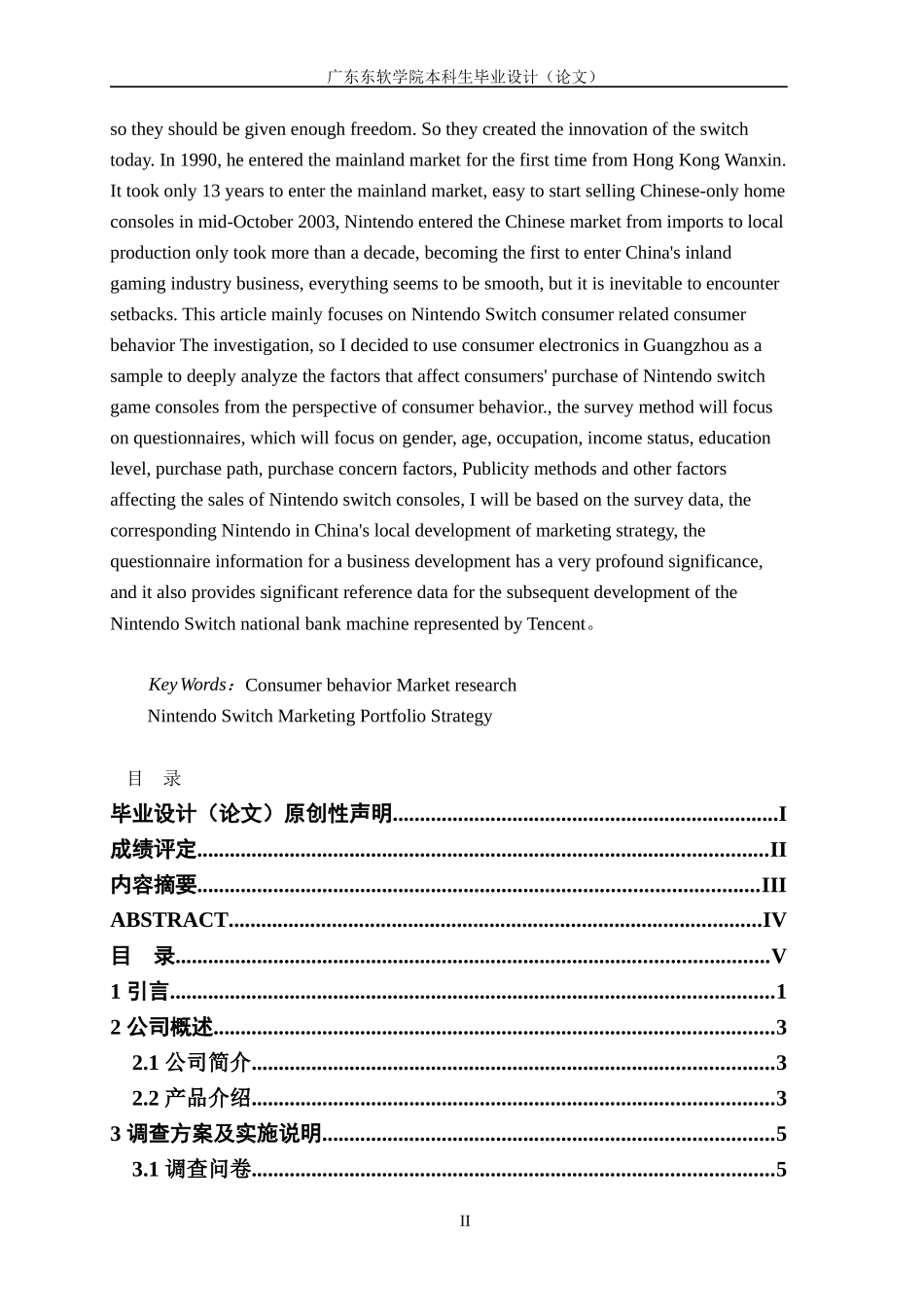 市场营销任天堂Switch游戏机消费者行为调查分析_第2页