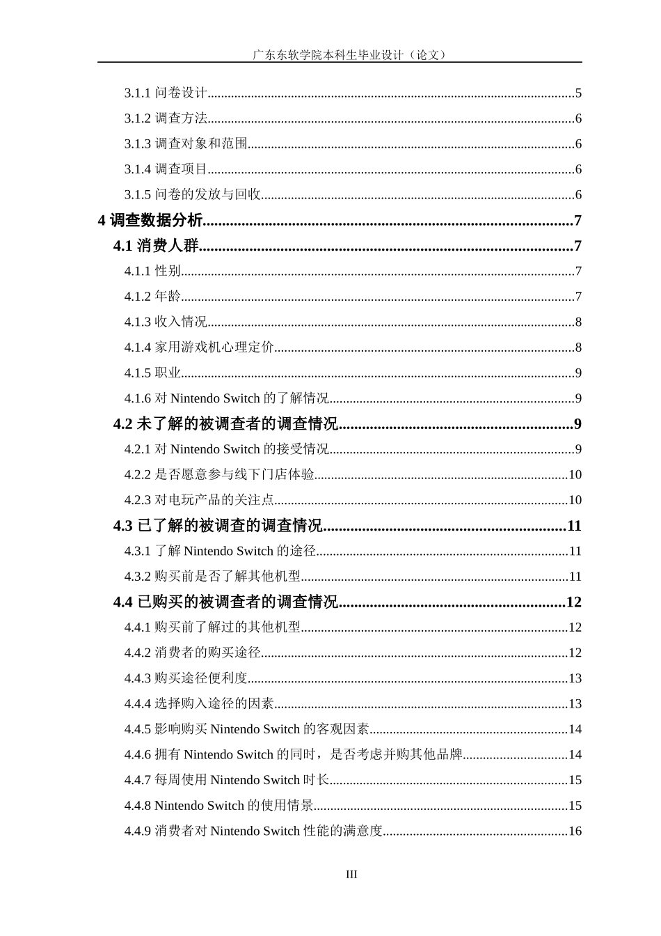 市场营销任天堂Switch游戏机消费者行为调查分析_第3页