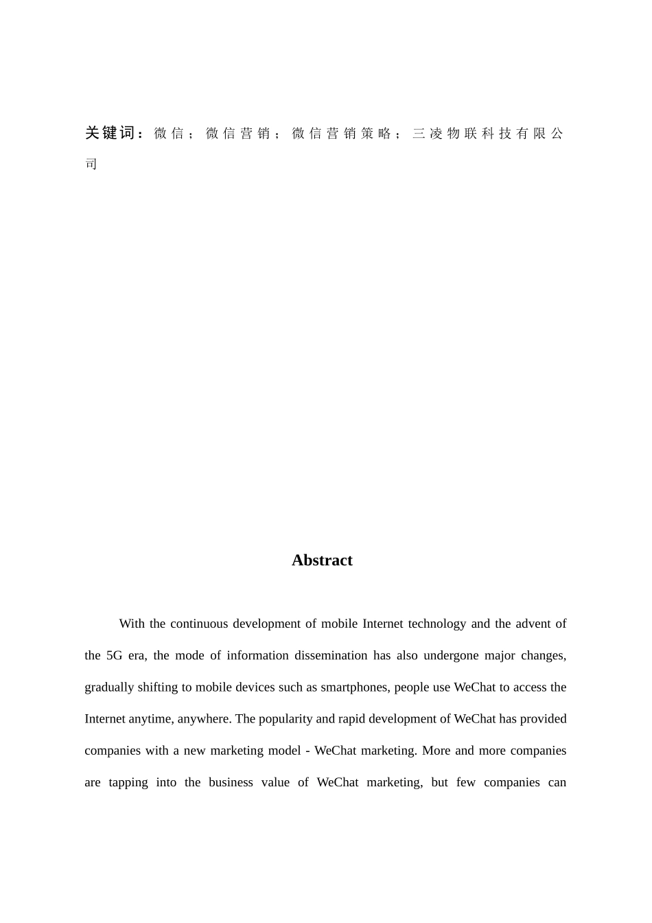市场营销-三凌物联科技有限公司的微信营销策略研究论文_第2页