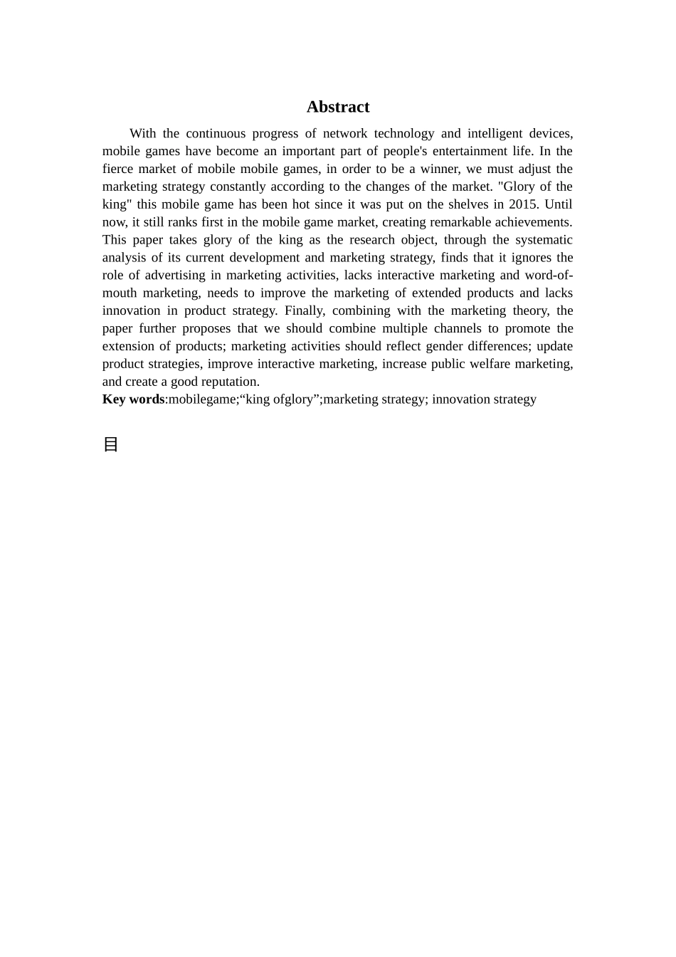 市场营销-手游《王者荣耀》的创新营销分析论文_第2页