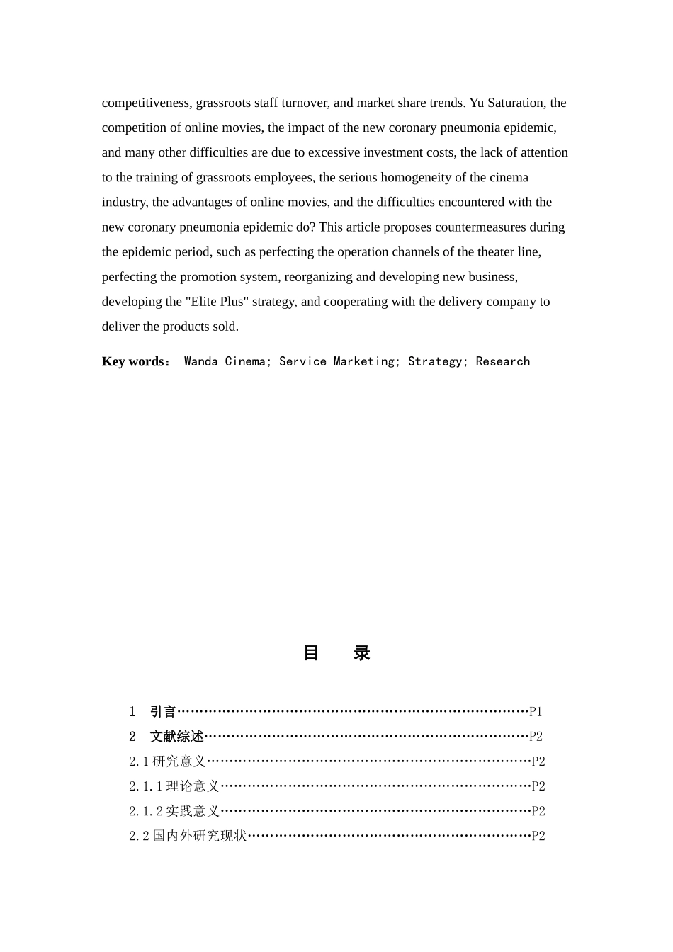 市场营销-万达院线服务营销策略探析论文_第2页