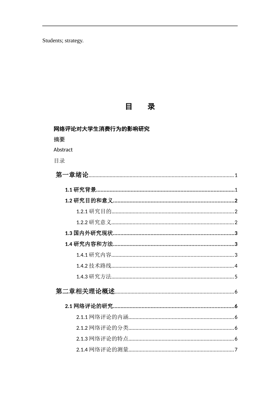 市场营销-网络点评对大学生消费行为的影响研究论文_第3页