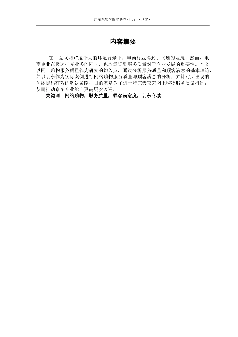 市场营销网上购物服务质量研究分析_第2页