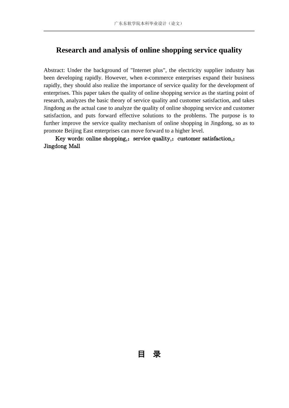 市场营销网上购物服务质量研究分析_第3页