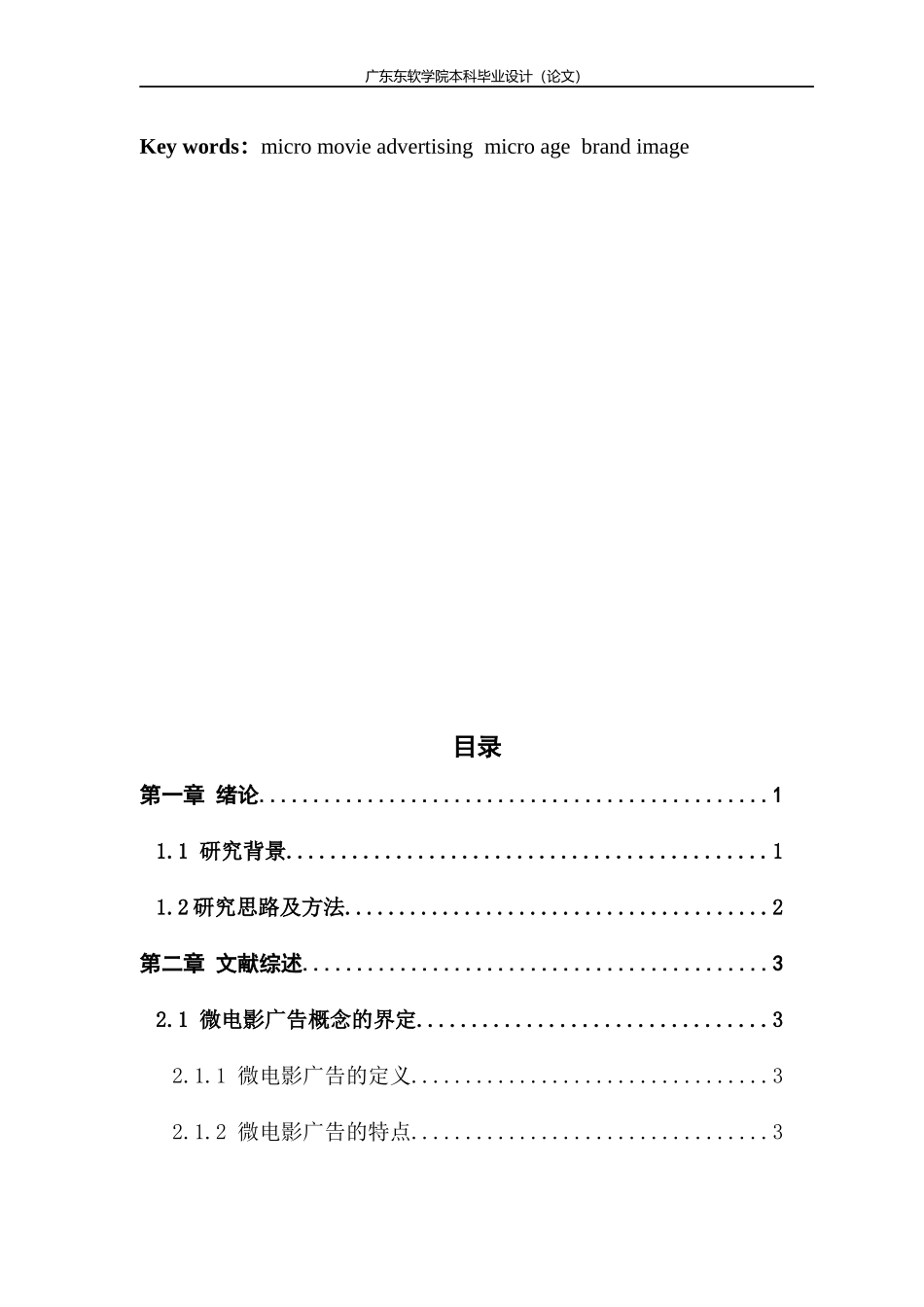 市场营销微电影广告对企业品牌形象塑造的作用_第3页