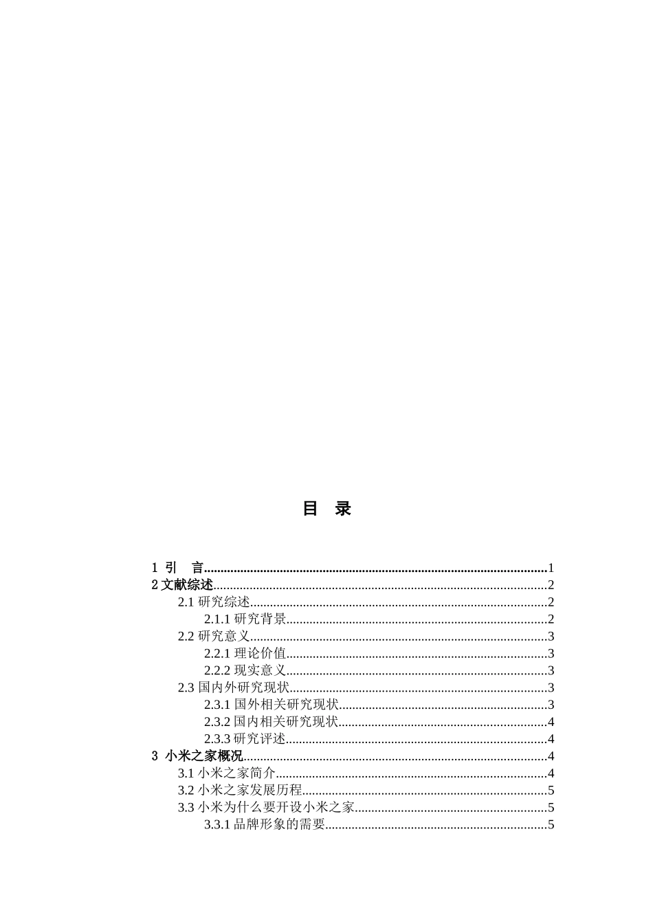 市场营销-小米之家营销策略分析论文_第3页