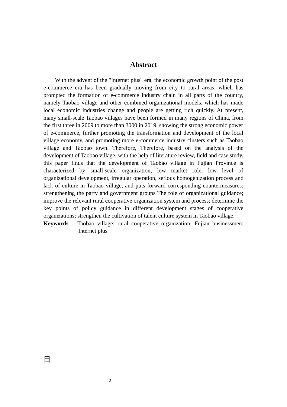 市场营销-新型农村合作组织的构建分析-闽商淘宝村论文_第2页