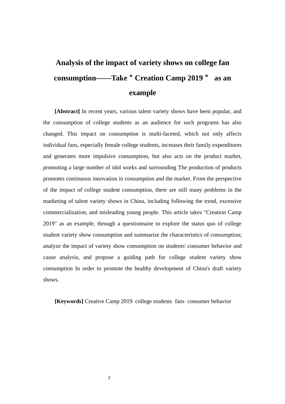 市场营销-选秀类综艺节目对大学生粉丝消费的影响分析——以《创造营2019》为例论文_第2页