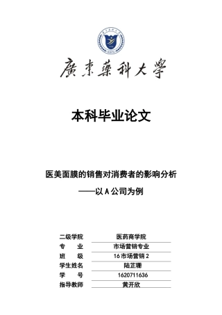 市场营销-医用敷料行业销售情况分析 ——以C公司的天猫销售为例论文