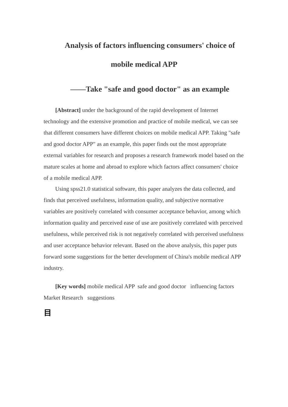 市场营销-影响消费者选择移动医疗APP的因素分析——以“平安好医生”为例论文_第2页