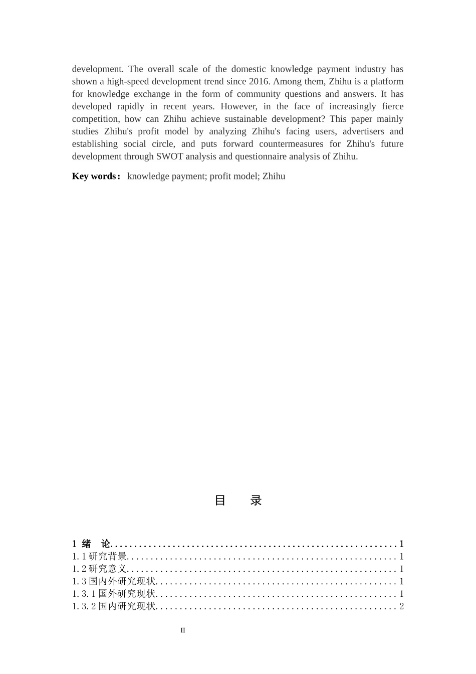 市场营销-知识付费平台的盈利模式与发展对策研究——以知乎为例论文_第2页