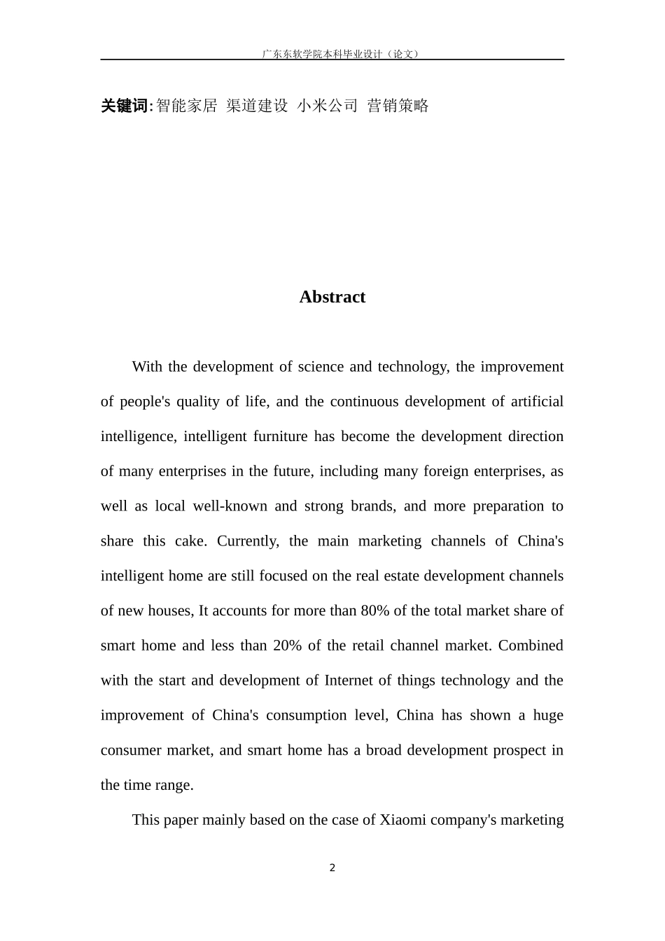 市场营销智能家居行业营销渠道策略研究---以小米公司为例_第2页