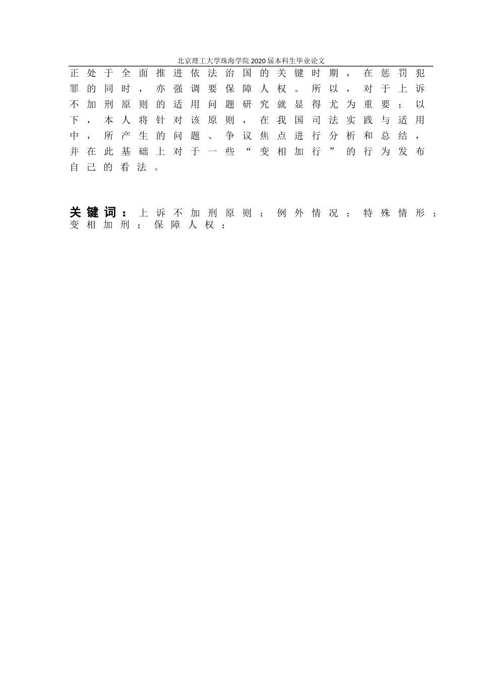 上诉不加刑原则的适用问题研究_第2页