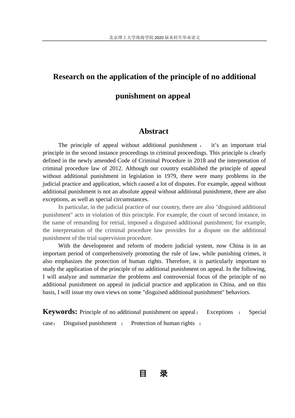 上诉不加刑原则的适用问题研究_第3页