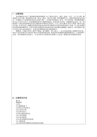 少儿体育舞蹈培训机构男女比例失衡的主因及对策研究——以婺源县红舞鞋艺术中心为例（开题报告