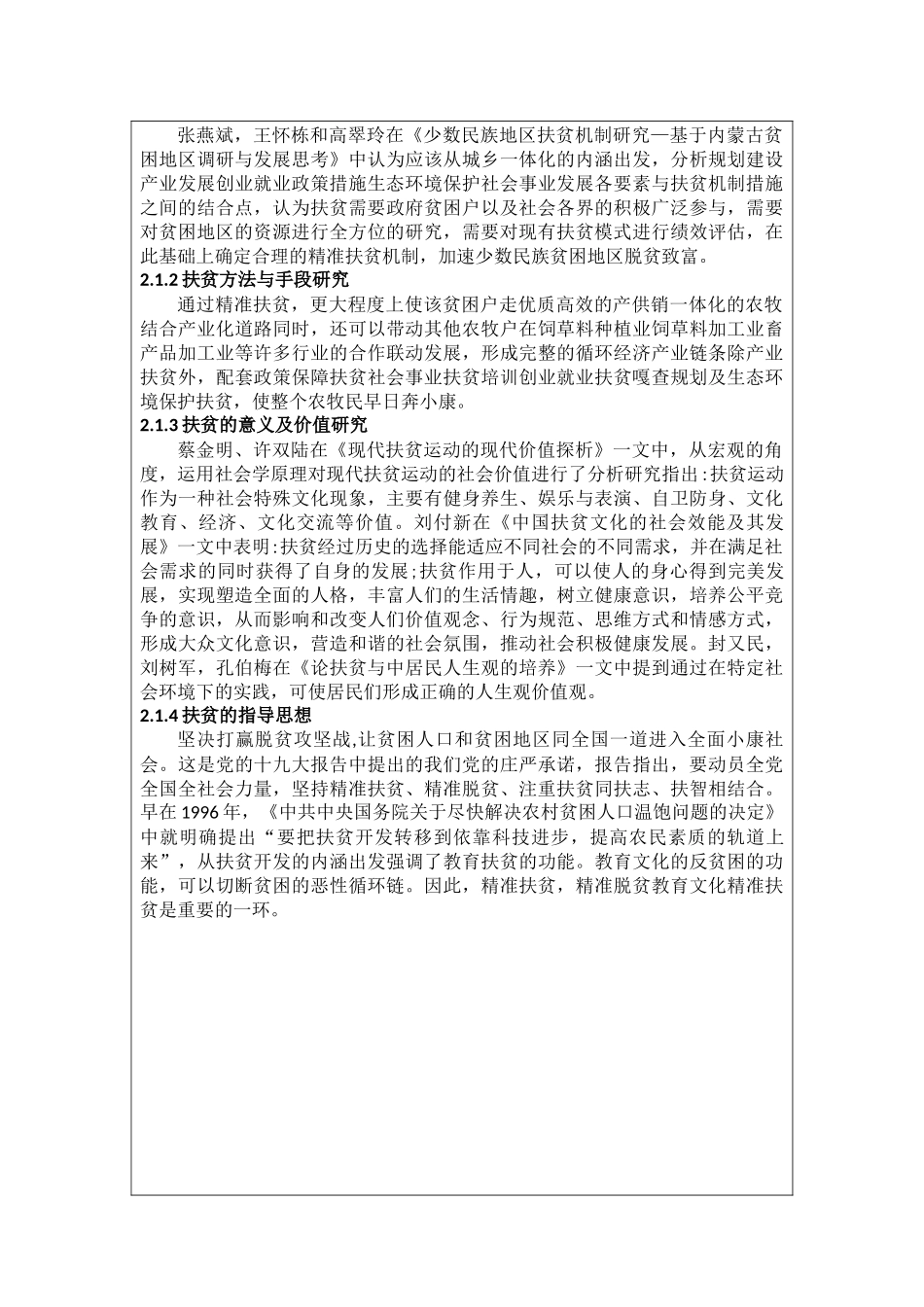 少数民族贫困地区扶贫现状 阿坝州红原县为列开题_第3页
