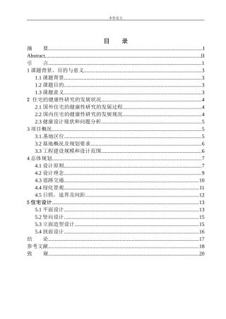 绍兴市阳光城绿洲路1号地块居住区规划建筑方案设计论文设计