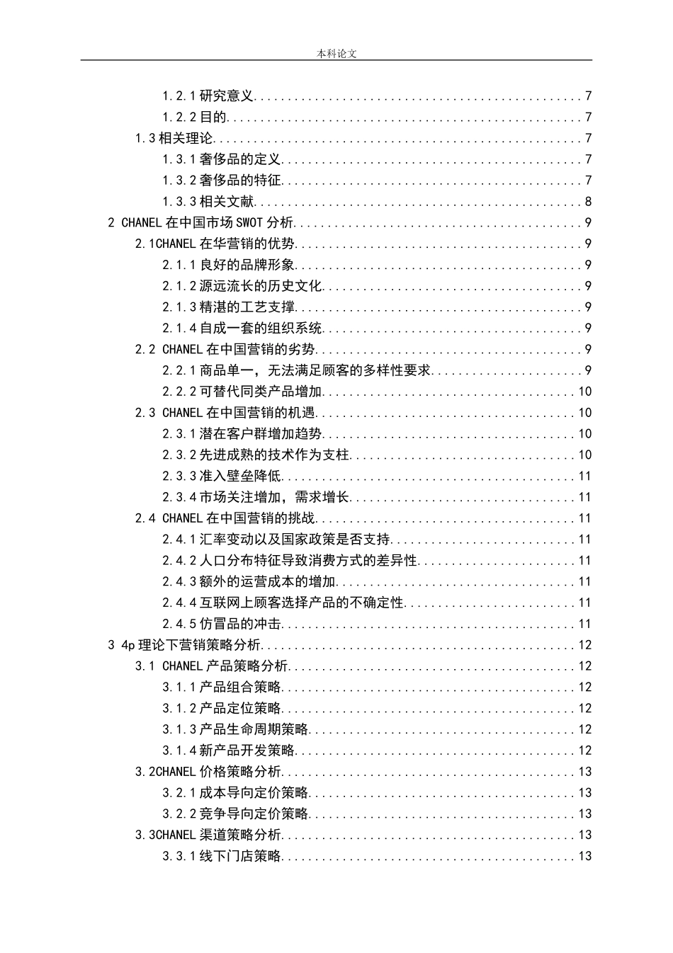 奢侈品销品牌形象消费心理_第3页