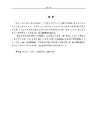 奢侈品销品牌形象消费心理