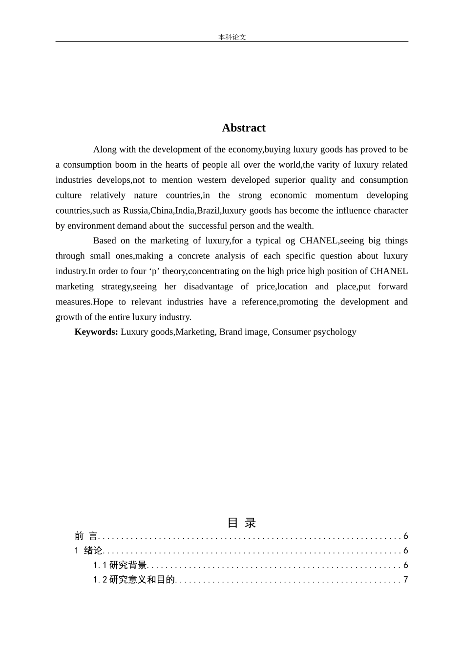 奢侈品营销品牌形象消费心理分析研究论文_第2页