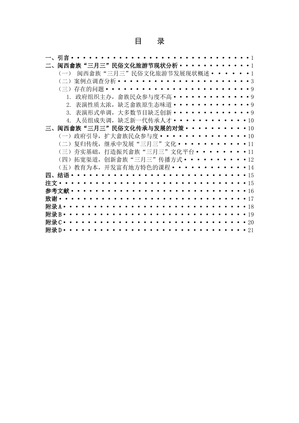 畲族三月三传承发展_第3页
