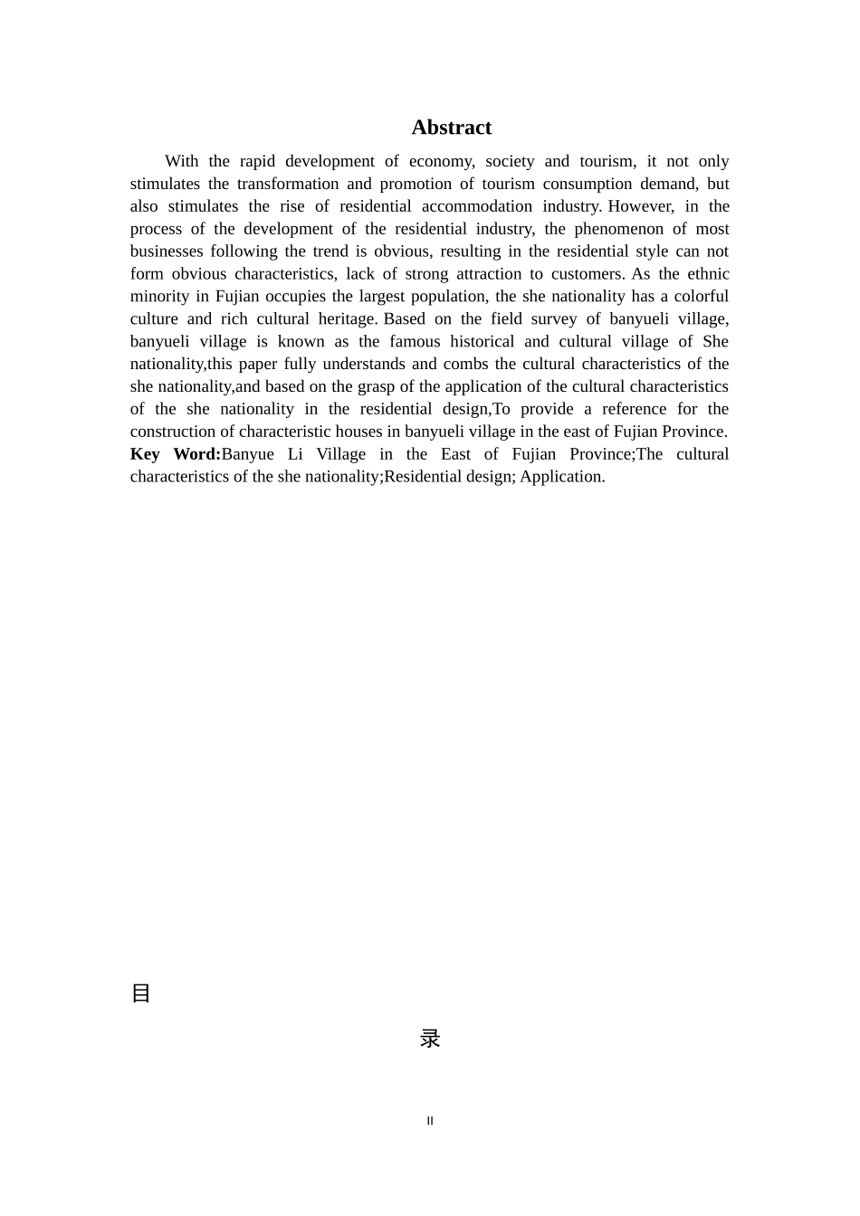 畲族文化特质在民宿设计中的应用研究--基于闽东半月里的调查_第2页