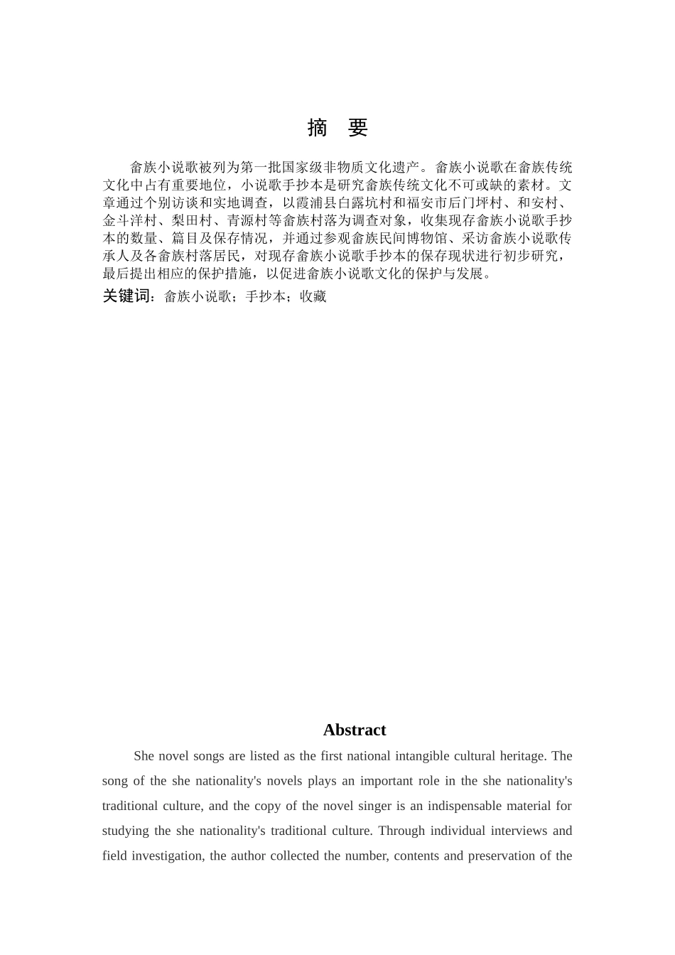 畲族小说歌手抄本收藏_第1页