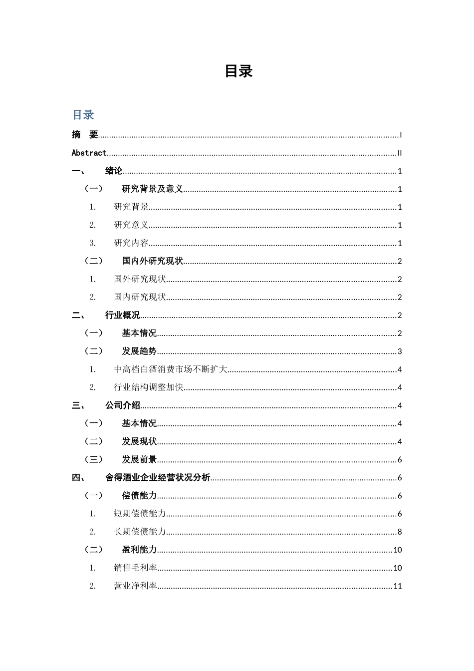 舍得酒业股票投资价值分析_第1页