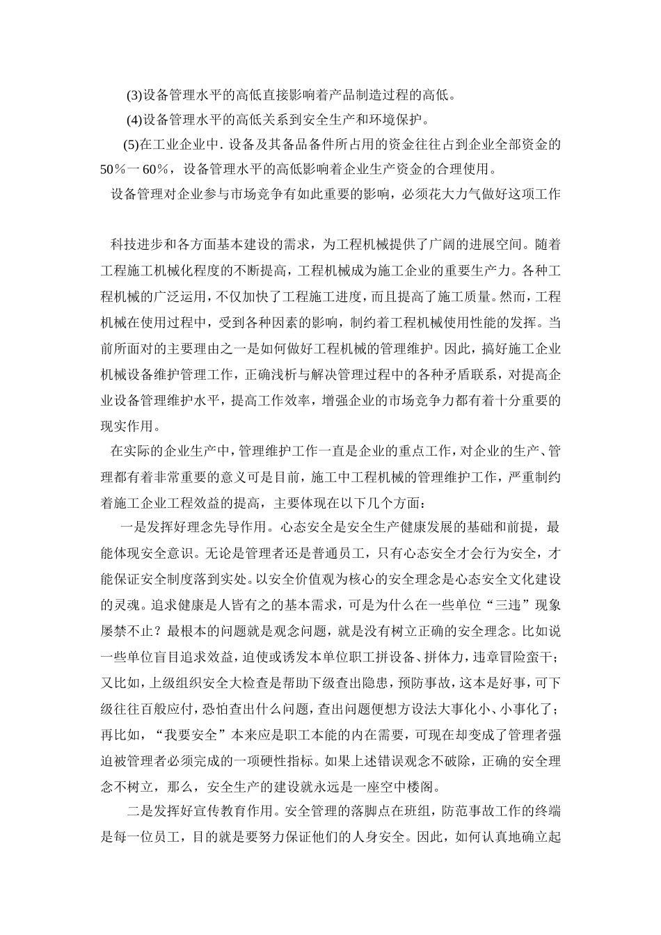 设备管理维护重要性_第2页