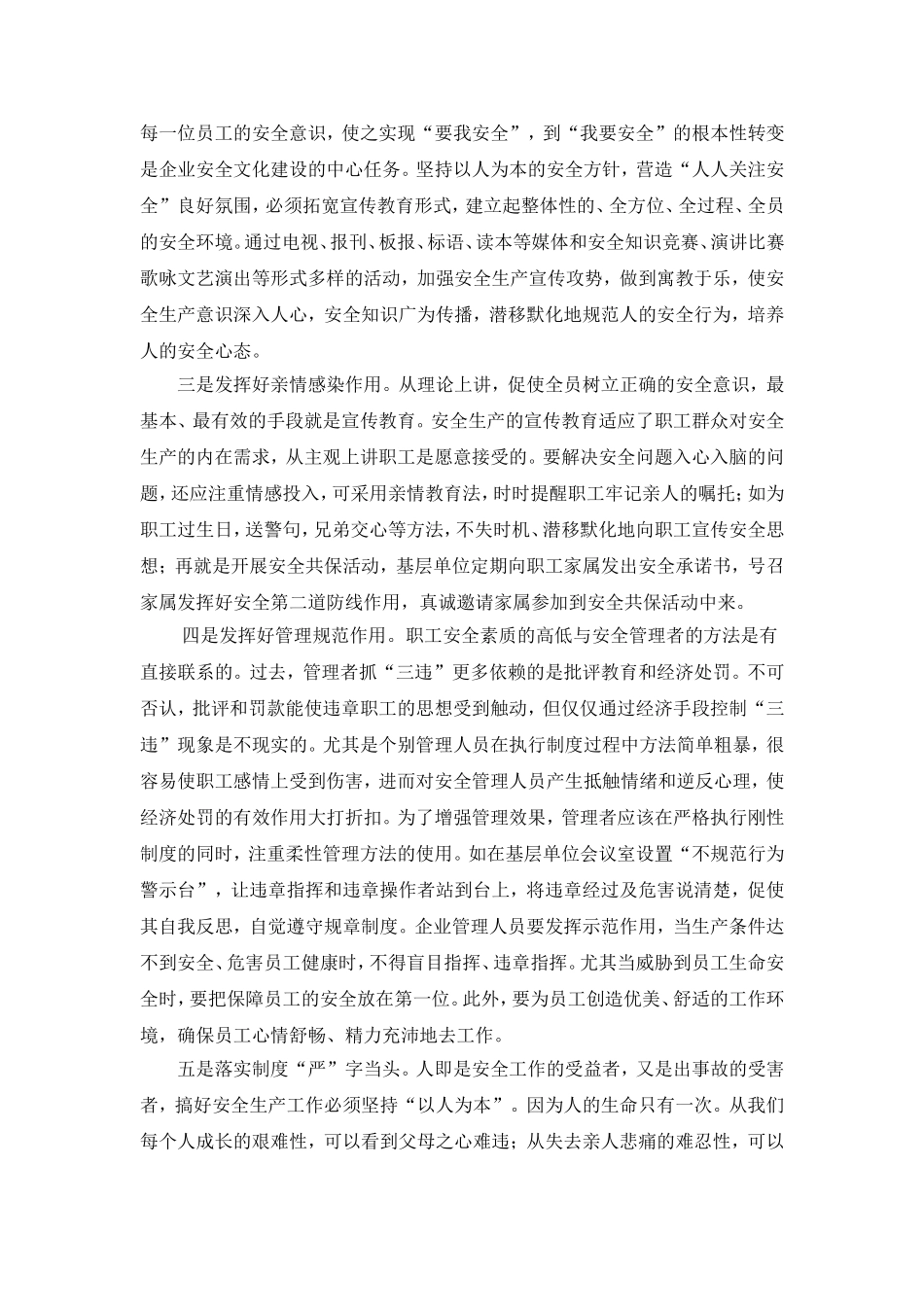 设备管理维护重要性_第3页