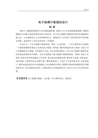 设计电子脉搏计数器的设计毕业论文