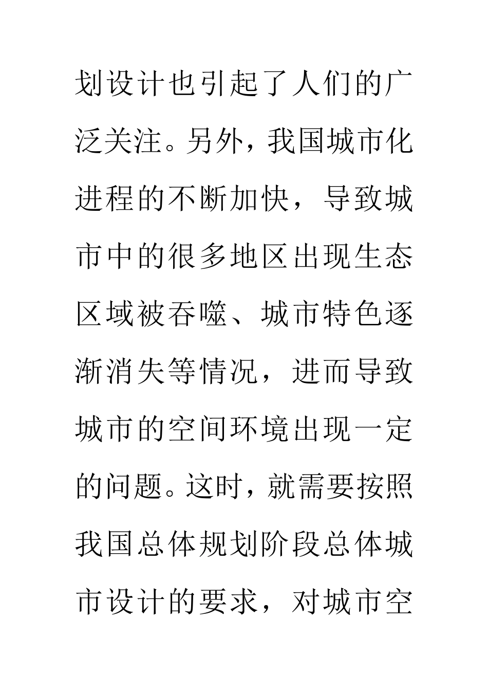 设计规划专业 城市总规阶段总体城市设计编制研究_第2页