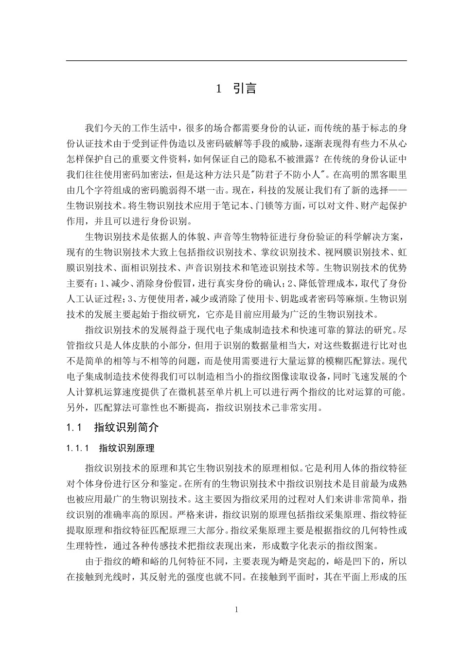 设计论文基于单片机的密码锁_第3页