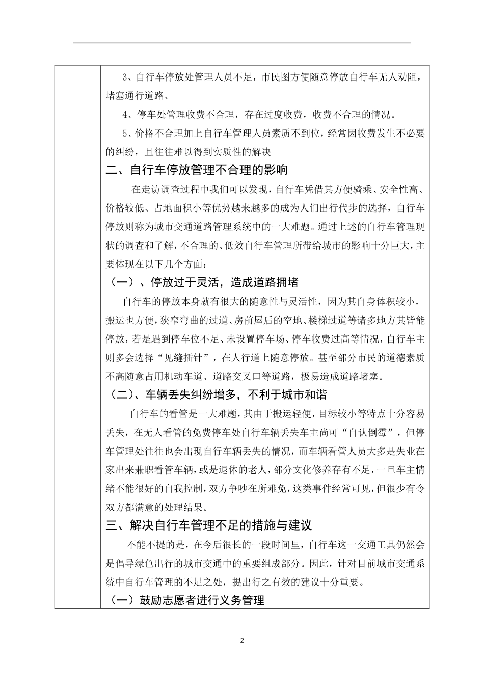 设计系学生社会实践鉴定表  实践报告_第2页