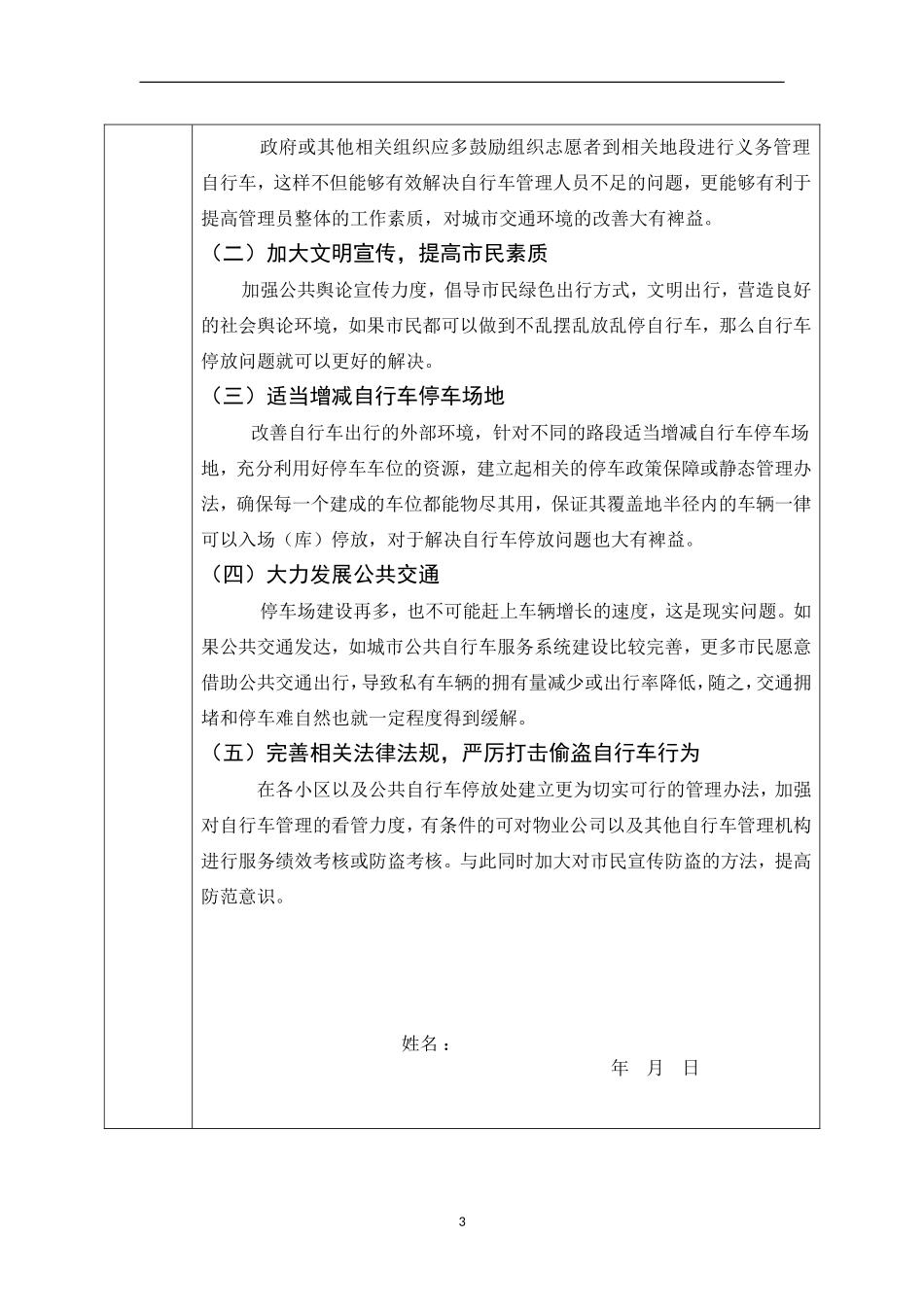 设计系学生社会实践鉴定表  实践报告_第3页