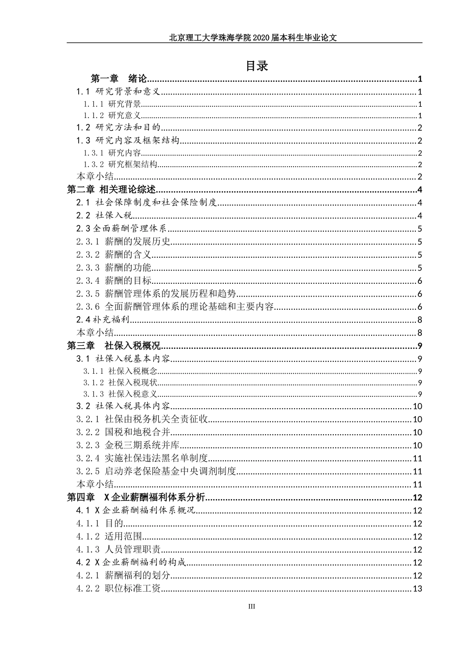 社保入税后小型创新企业薪酬福利体系设计研究_第3页