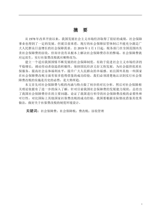 社会保障税的思考